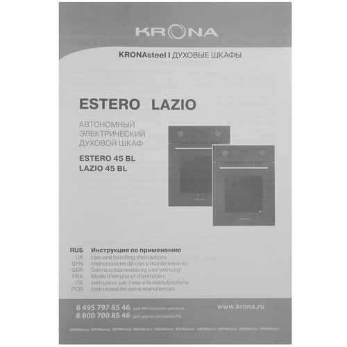 Купить Электрический духовой шкаф KRONA LAZIO 45 BL черный  5491753. Характеристики, отзывы и цены в Донецке