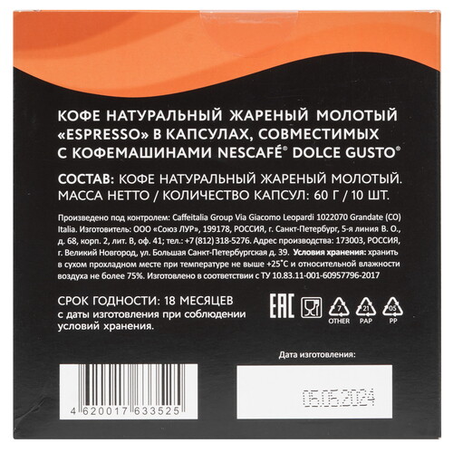 Купить Кофе в капсулах Veronese Espresso  9115812. Характеристики, отзывы и цены в Донецке