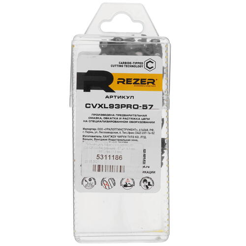 Купить Пильная цепь Rezer CVXL93PRO-57  5311186. Характеристики, отзывы и цены в Донецке