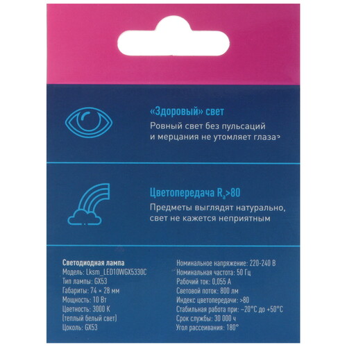 Купить Комплект светодиодных ламп Космос LED10wGX5330C_10  5612227. Характеристики, отзывы и цены в Донецке