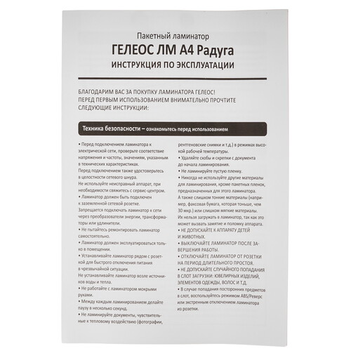 Купить Ламинатор ГЕЛЕОС ЛМ A4 Радуга  5601939. Характеристики, отзывы и цены в Донецке