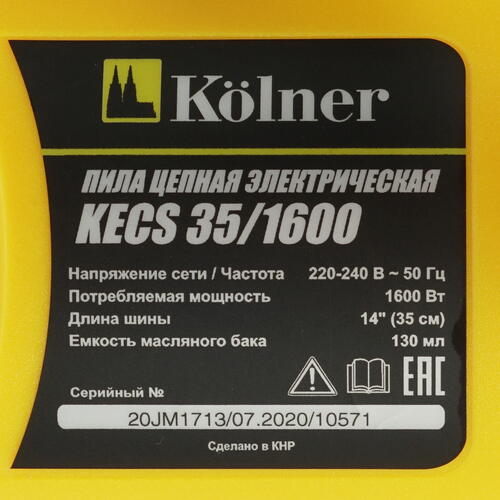 Купить Электрическая цепная пила Kolner KECS 35/1600 шина - 35 см(14")  8185206. Характеристики, отзывы и цены в Донецке