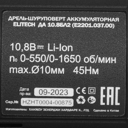 Купить Дрель-шуруповерт Elitech ДА 10.8БЛ2  9079215. Характеристики, отзывы и цены в Донецке