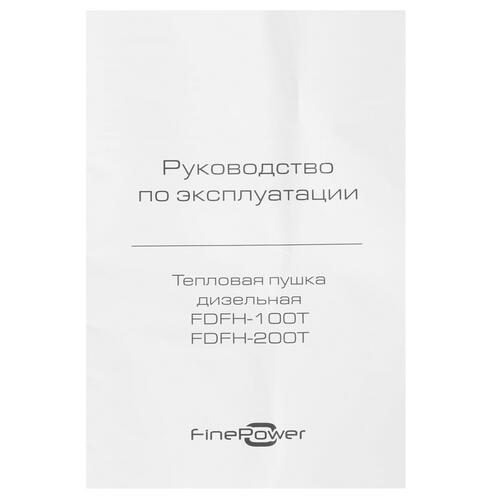 Купить Тепловая пушка дизельная FinePower FDFH-100T  5400858. Характеристики, отзывы и цены в Донецке