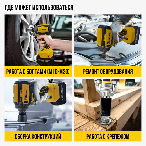 Купить Гайковерт Kolner KWI 18-280BLV-2K  5486561. Характеристики, отзывы и цены в Донецке