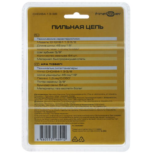 Купить Пильная цепь FinePower CHDX64-1.3-3/8  4850112. Характеристики, отзывы и цены в Донецке