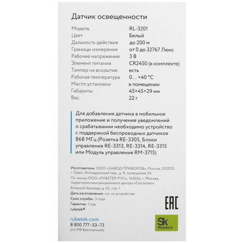 Купить Датчик Rubetek RL-3201  5632805. Характеристики, отзывы и цены в Донецке