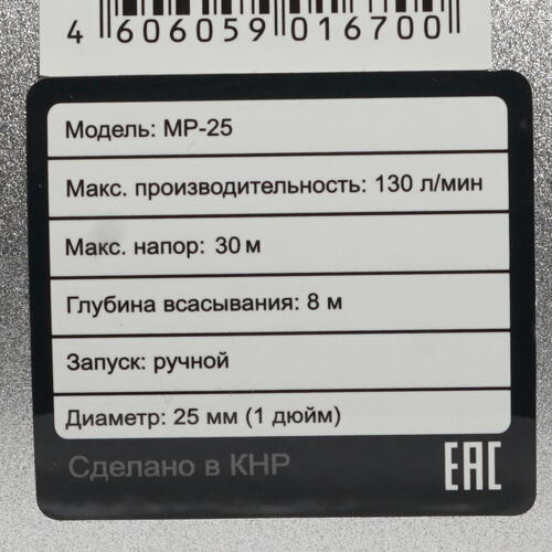 Купить Мотопомпа Huter MP-25  1173157. Характеристики, отзывы и цены в Донецке