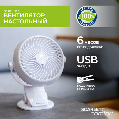 Купить Вентилятор Scarlett SC-DF111S98  белый  9001320. Характеристики, отзывы и цены в Донецке