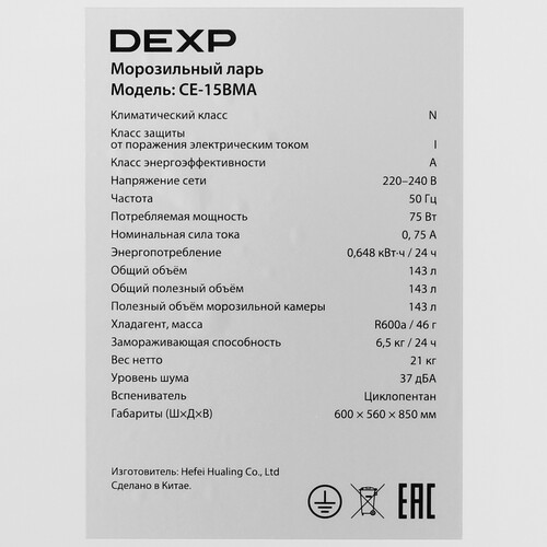 Купить Морозильный ларь DEXP CE-15BMA белый  9246413. Характеристики, отзывы и цены в Донецке
