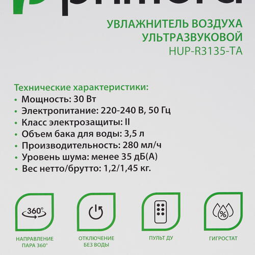 Купить Увлажнитель воздуха Primera HUP-R3135-TA  9914676. Характеристики, отзывы и цены в Донецке