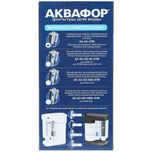 Купить Комплект картриджей Аквафор K5-К2-K7M  1259925. Характеристики, отзывы и цены в Донецке