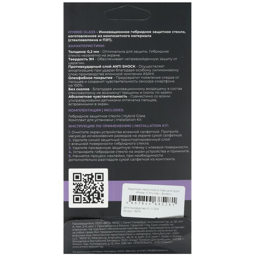 Купить Защитное гибридное стекло BoraSCO для экрана Apple iPhone 17 Pro Max  9313813. Характеристики, отзывы и цены в Донецке