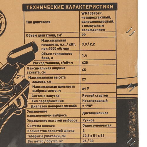Купить Снегоуборщик бензиновый Carver STG-3045  4854227. Характеристики, отзывы и цены в Донецке