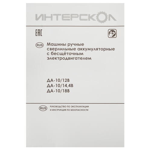 Купить Дрель-шуруповерт Интерскол ДА-10/12В  5052259. Характеристики, отзывы и цены в Донецке