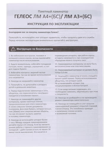 Купить Ламинатор ГЕЛЕОС ЛМ А3+(БС)  1235083. Характеристики, отзывы и цены в Донецке