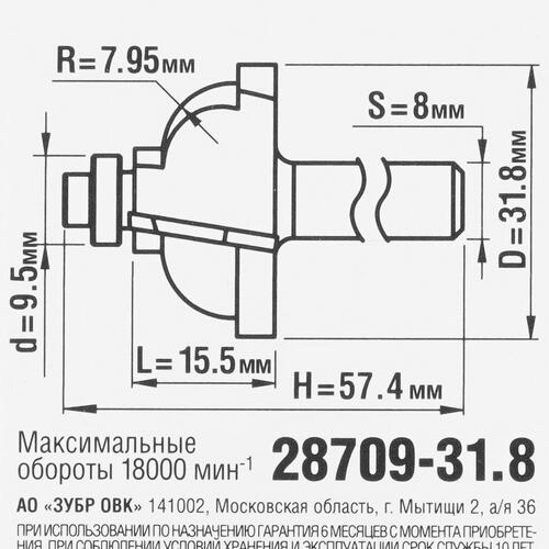 Купить Фреза ЗУБР 28709-31.8  5306832. Характеристики, отзывы и цены в Донецке