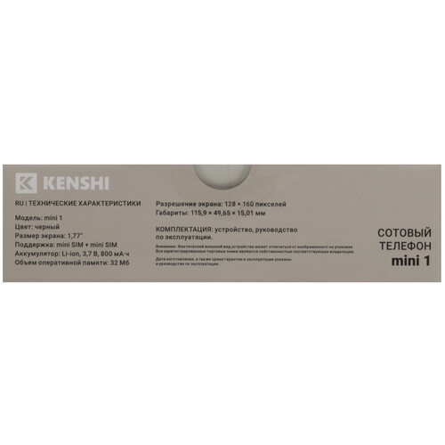 Купить Сотовый телефон KENSHI mini 1 черный + SIM-карта  9253107. Характеристики, отзывы и цены в Донецке