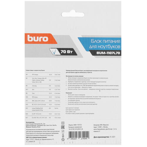 Купить Адаптер питания сетевой BURO BUM-1107L70  4859814. Характеристики, отзывы и цены в Донецке