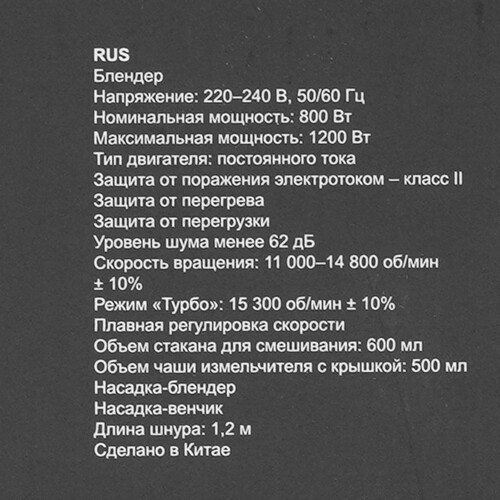 Купить Блендер погружной РЕДМОНД BH423 черный  9176654. Характеристики, отзывы и цены в Донецке
