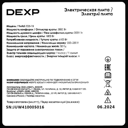 Купить Электрическая плита DEXP E25-1B черный  9082376. Характеристики, отзывы и цены в Донецке