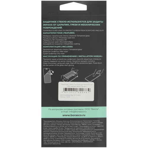Купить Защитное стекло BoraSCO для экрана Tecno POVA 7 Ultra 5G  9295676. Характеристики, отзывы и цены в Донецке