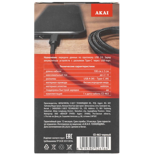 Купить Кабель круглый AKAI USB Type-C - USB 2.0 Type-A черный 1 м  9221294. Характеристики, отзывы и цены в Донецке