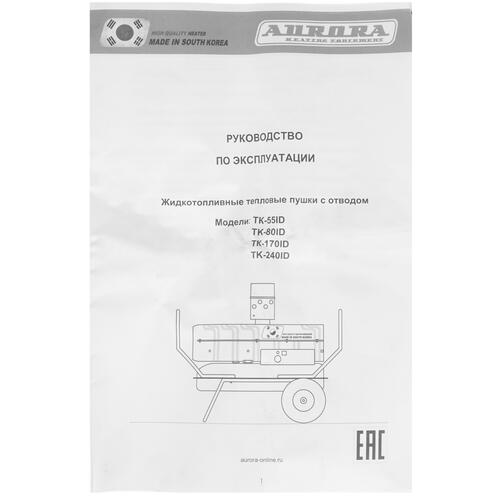 Купить Тепловая пушка дизельная Aurora TK-80 ID  8125521. Характеристики, отзывы и цены в Донецке