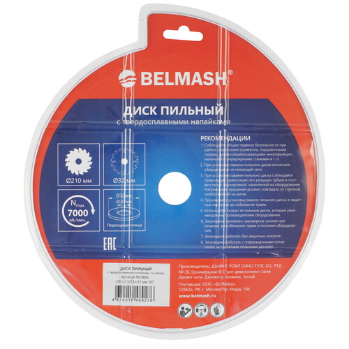 Купить Диск пильный BELMASH RD148A  9153301. Характеристики, отзывы и цены в Донецке