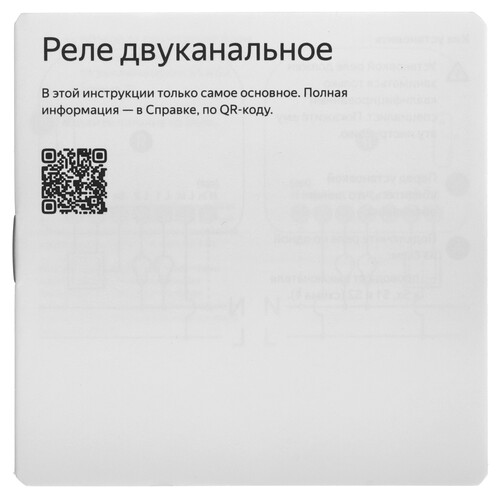 Купить Умное реле Яндекс YNDX-00538  5603539. Характеристики, отзывы и цены в Донецке