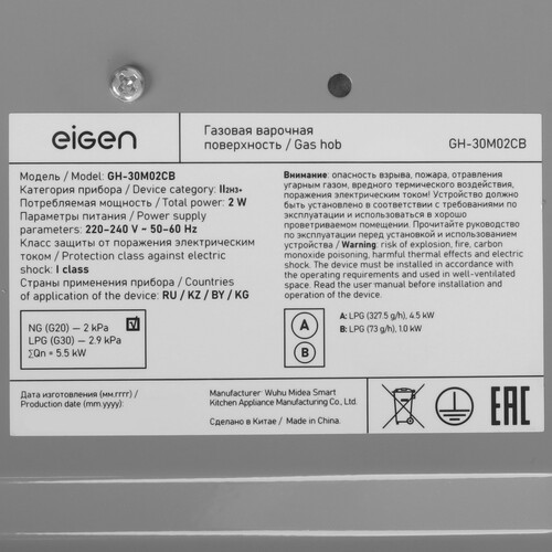 Купить Газовая варочная поверхность Eigen GH-30M02CB  9268424. Характеристики, отзывы и цены в Донецке