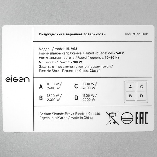 Купить Индукционная варочная поверхность Eigen IH-M03  9206734. Характеристики, отзывы и цены в Донецке