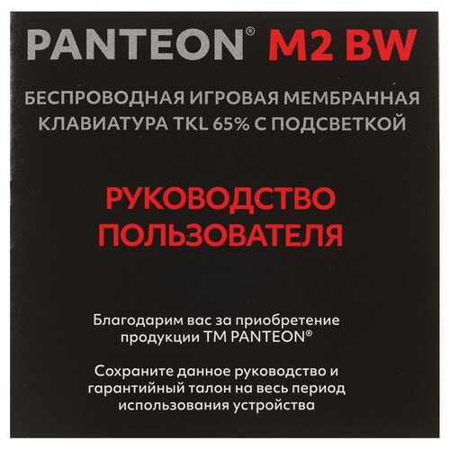 Купить Клавиатура  беспроводная Panteon M2 BW  9251465. Характеристики, отзывы и цены в Донецке