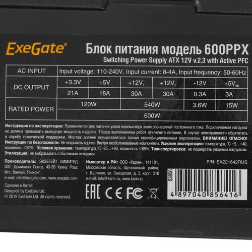 Купить Блок питания ExeGate 600PPX [EX221642RUS] черный  8187905. Характеристики, отзывы и цены в Донецке