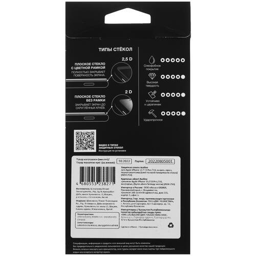 Купить Защитное стекло Aceline для экрана Apple iPhone 13/ 13 Pro/ 14  5076837. Характеристики, отзывы и цены в Донецке