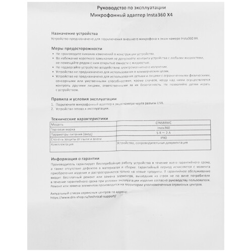 Купить Микрофонный адаптер Insta360 X4  5482923. Характеристики, отзывы и цены в Донецке