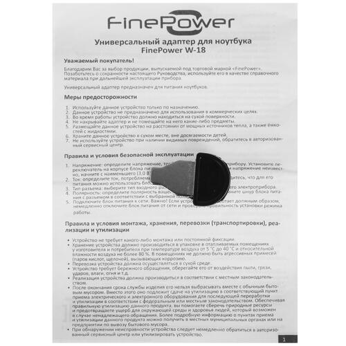Купить Адаптер питания сетевой FinePower W-18  4887020. Характеристики, отзывы и цены в Донецке