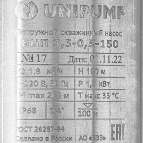 Купить Скважинный насос Unipump БЦП 3.5-0.5-150  9977372. Характеристики, отзывы и цены в Донецке