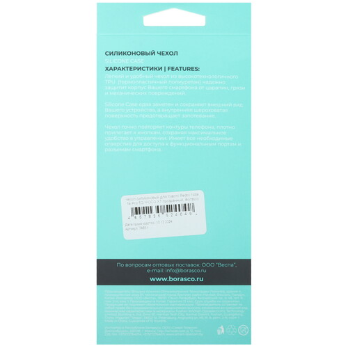 Купить Накладка  BoraSCO Silicone Case для POCO X7/ Xiaomi Redmi Note 14 Pro 5G прозрачный  5606684. Характеристики, отзывы и цены в Донецке