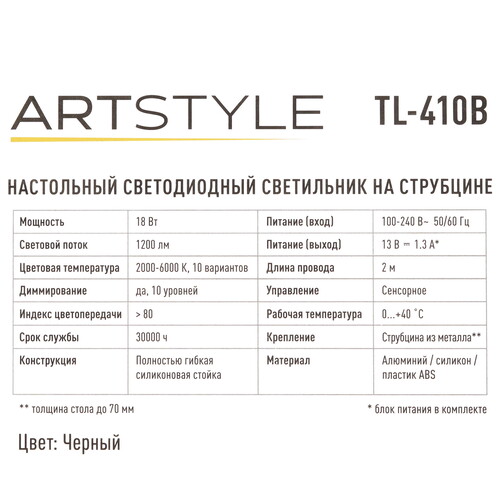 Купить Настольный светильник ArtStyle TL-410B черный  5413880. Характеристики, отзывы и цены в Донецке
