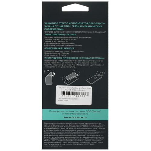 Купить Защитное стекло BoraSCO для экрана Tecno SPARK 40C  9291355. Характеристики, отзывы и цены в Донецке