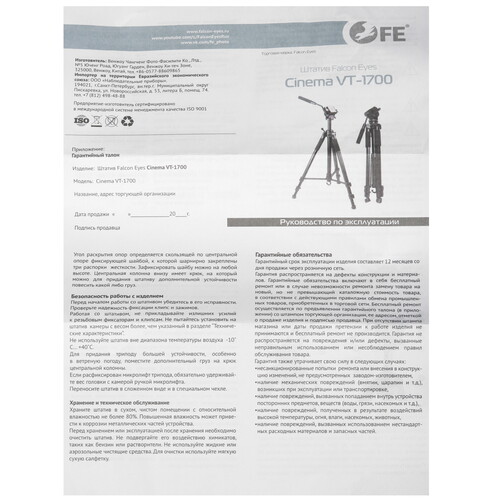 Купить Штатив Falcon Eyes Cinema VT-1700 черный  8169015. Характеристики, отзывы и цены в Донецке