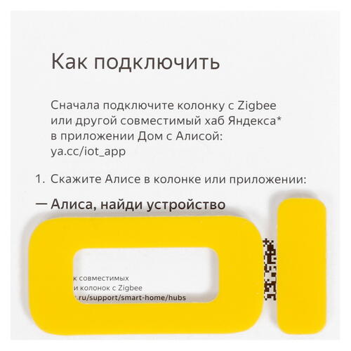 Купить Датчик открытия Яндекс YNDX-00520  5408415. Характеристики, отзывы и цены в Донецке