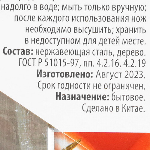 Купить Нож Appetite Кантри FK216D-1  4717842. Характеристики, отзывы и цены в Донецке