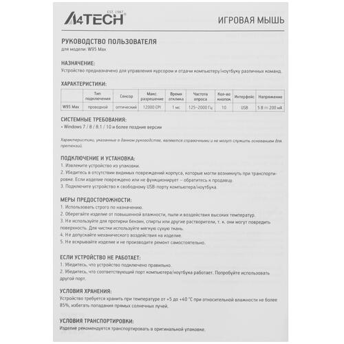 Купить Мышь проводная A4Tech Bloody W95 Max Sports  5423059. Характеристики, отзывы и цены в Донецке