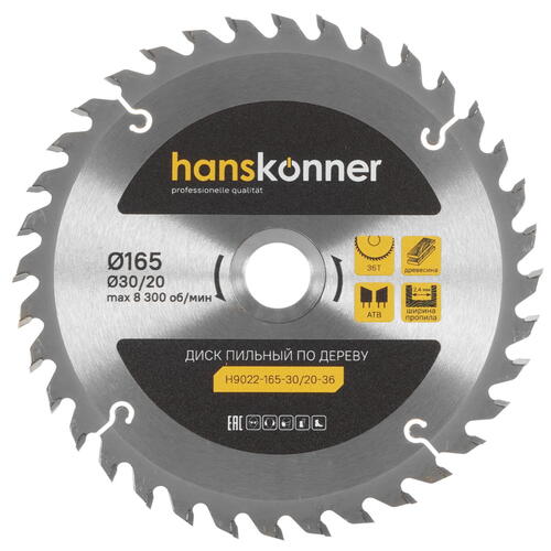 Купить Диск пильный Hanskonner H9022-165-30/20-36  9112758. Характеристики, отзывы и цены в Донецке