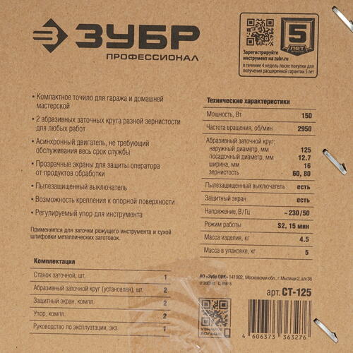 Купить Точильный станок Зубр СТ-125  5305675. Характеристики, отзывы и цены в Донецке