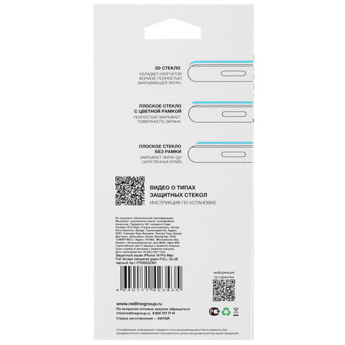 Купить Защитное стекло Red Line для экрана Apple iPhone 14 Pro Max  5084232. Характеристики, отзывы и цены в Донецке