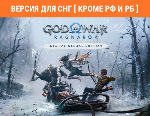 Купить Игра God of War Ragnarok - Deluxe Edition (Версия для СНГ [Кроме РФ и РБ]) (Steam)  5497708. Характеристики, отзывы и цены в Донецке