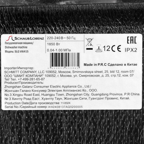 Купить Встраиваемая посудомоечная машина Schaub Lorenz SLG VI6415  9231628. Характеристики, отзывы и цены в Донецке